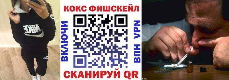 Cocaine FishScale  Балаково 